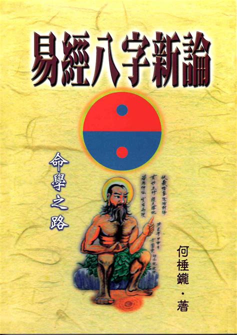 陰金人|易經八字